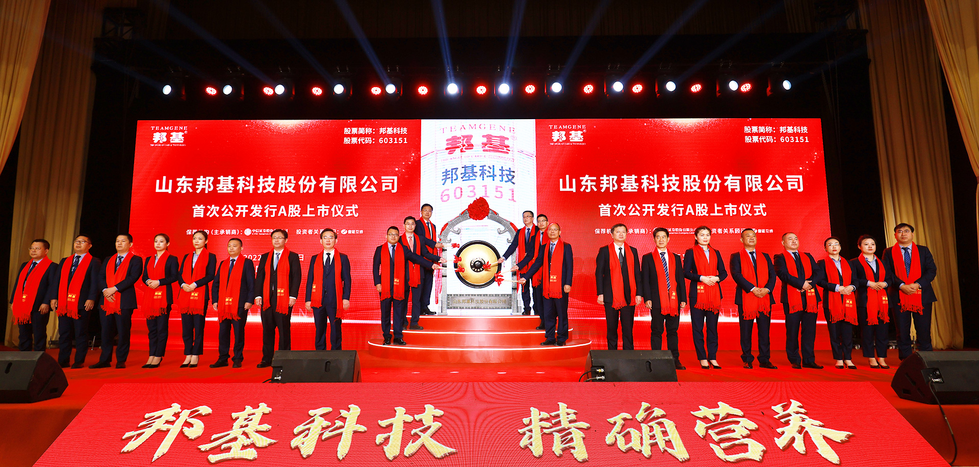 山东亿万先生科技股份有限公司首次公开发行A股上市仪式