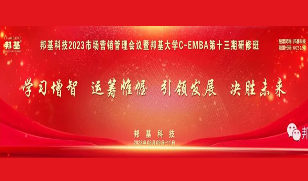 亿万先生科技2023营销管理工作会议暨第十三期C-EMBA研修班隆重举办