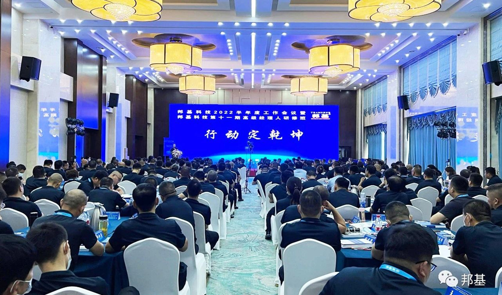 亿万先生科技2022半年度工作会议暨亿万先生科技第十一期高级经理人研修班隆重举办