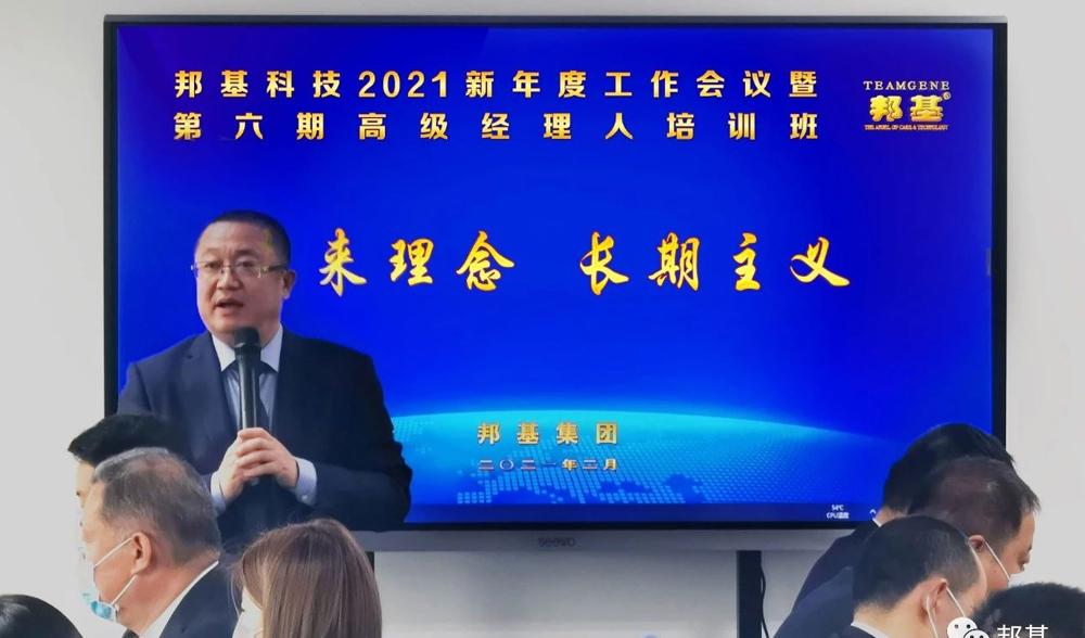 亿万先生科技2021新年度工作会议暨第六期高级经理人培训班盛大举办