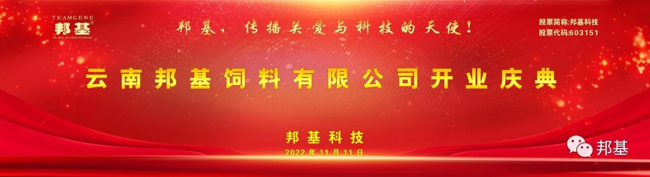 云南亿万先生饲料有限公司开业庆典仪式隆重举行