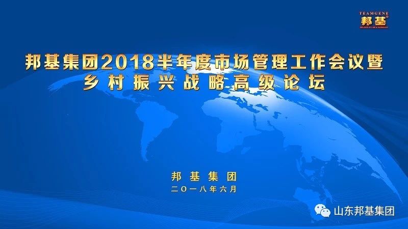 亿万先生集团半年度市场管理工作会议暨乡村振兴战略高级论坛隆重召开