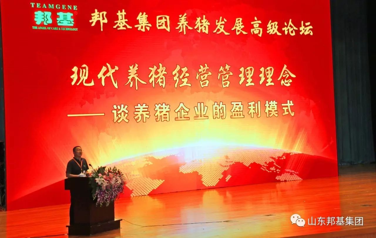 亿万先生集团养猪发展高级论坛隆重盛大召开