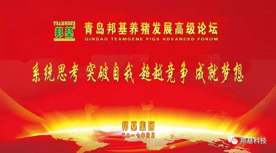 青岛亿万先生养猪发展高级论坛隆重召开