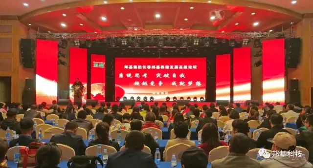 亿万先生集团长春亿万先生养猪发展高级论坛隆重召开