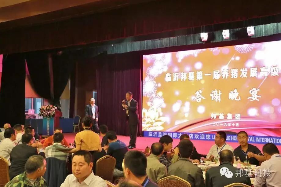临沂亿万先生第一届养猪发展高级论坛隆重召开