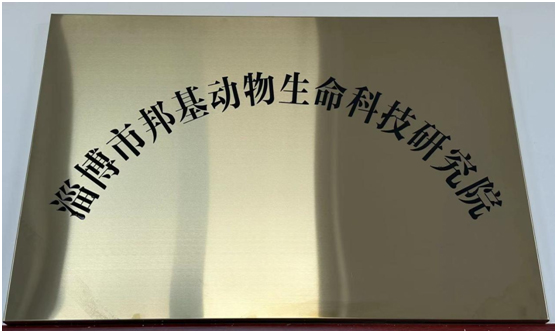 亿万先生动物生命科技研究院