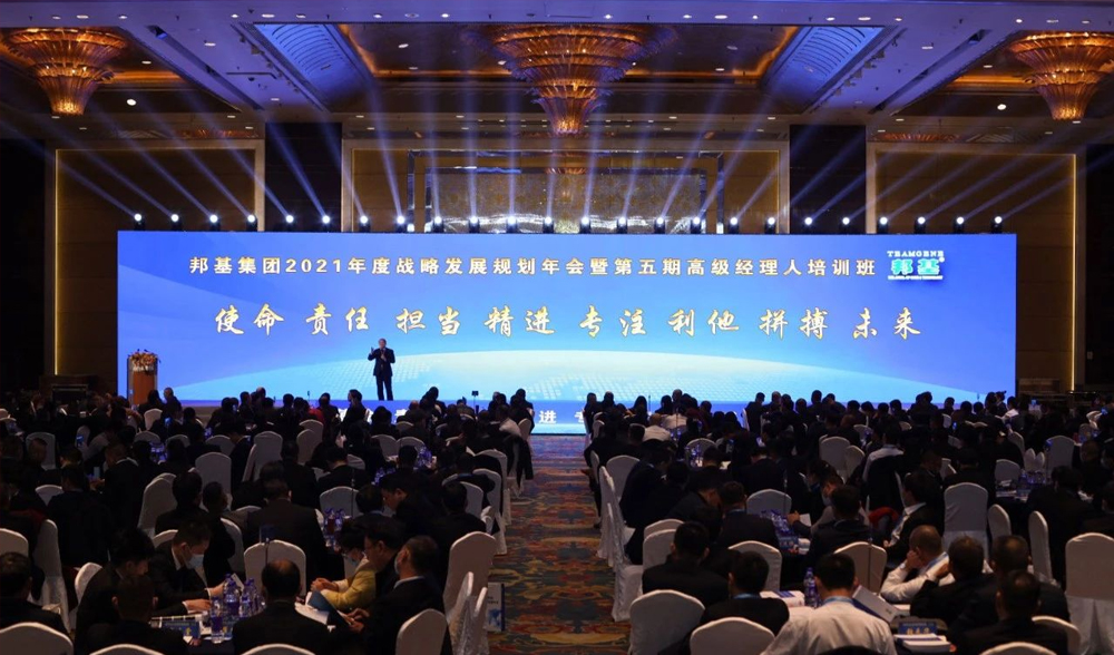 亿万先生集团2021年度战略发展规划年会暨第五期高级经理人培训班盛大举办
